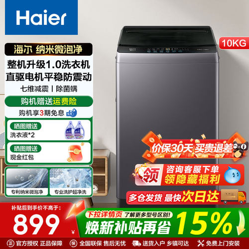 海尔10公斤家用超净洗波轮洗衣机