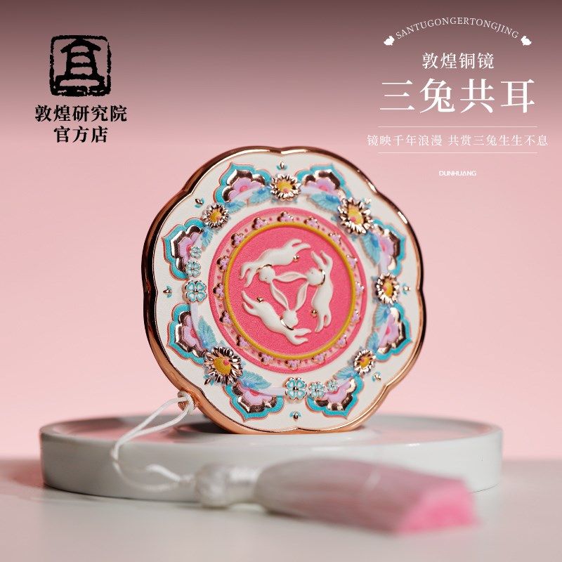 敦煌研究院 三兔共耳铜镜 博物馆文创手持镜化妆镜伴手礼结婚礼物