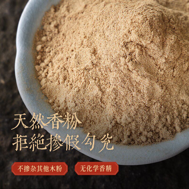 【天然崖柏粉】老料陈化纯太行崖柏木粉原木香粉熏香粉打篆粉制香