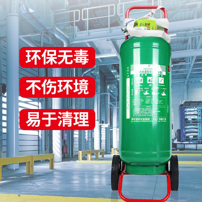 水基型推车灭火器25L/45L/65升国标加油站工厂专用消防认证灭火器