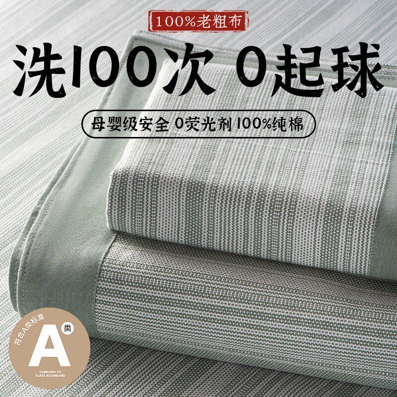 老粗布凉席床单件纯棉100夏季凉感怀旧2025新款枕三套a类母婴绿色