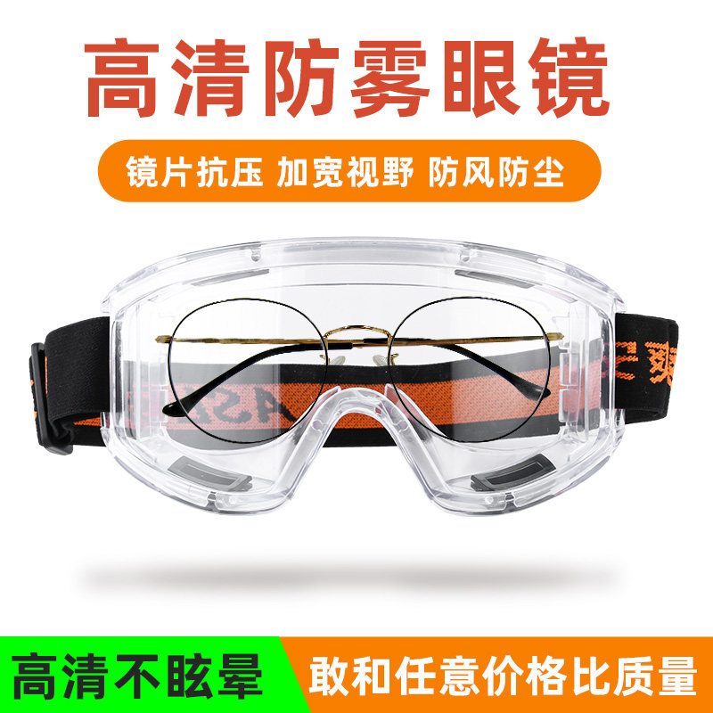 护目镜劳保防雾大眼罩防风防尘飞溅化工装修打磨户外骑行风镜眼镜