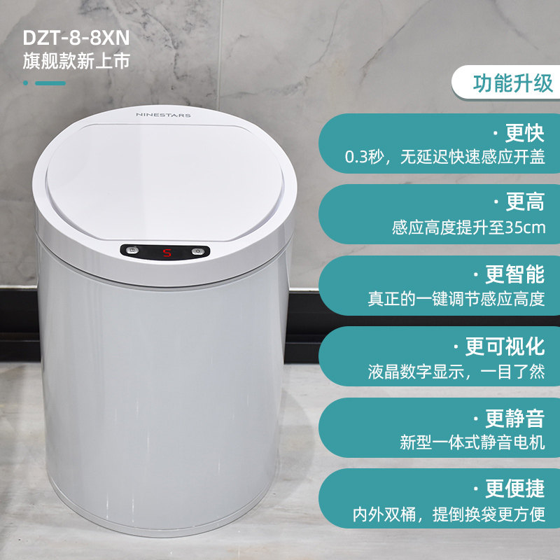 NST纳仕达智能感应垃圾桶电子自动垃圾桶家用金属大容量收纳桶8L