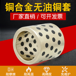 固体润滑石墨铜套 无油衬套 自润滑轴承 耐磨定制 外径90内径80