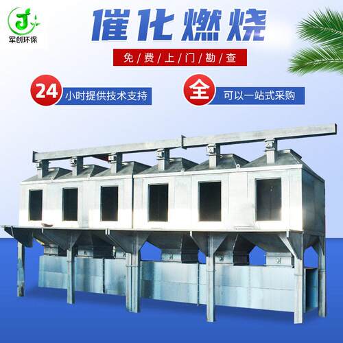 催化燃烧炉再生系统蓄热式催化燃烧废气处理装置催化燃烧环保设备