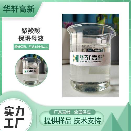 缓释型水剂 水剂保坍母液 混凝土保坍剂 超强保坍剂