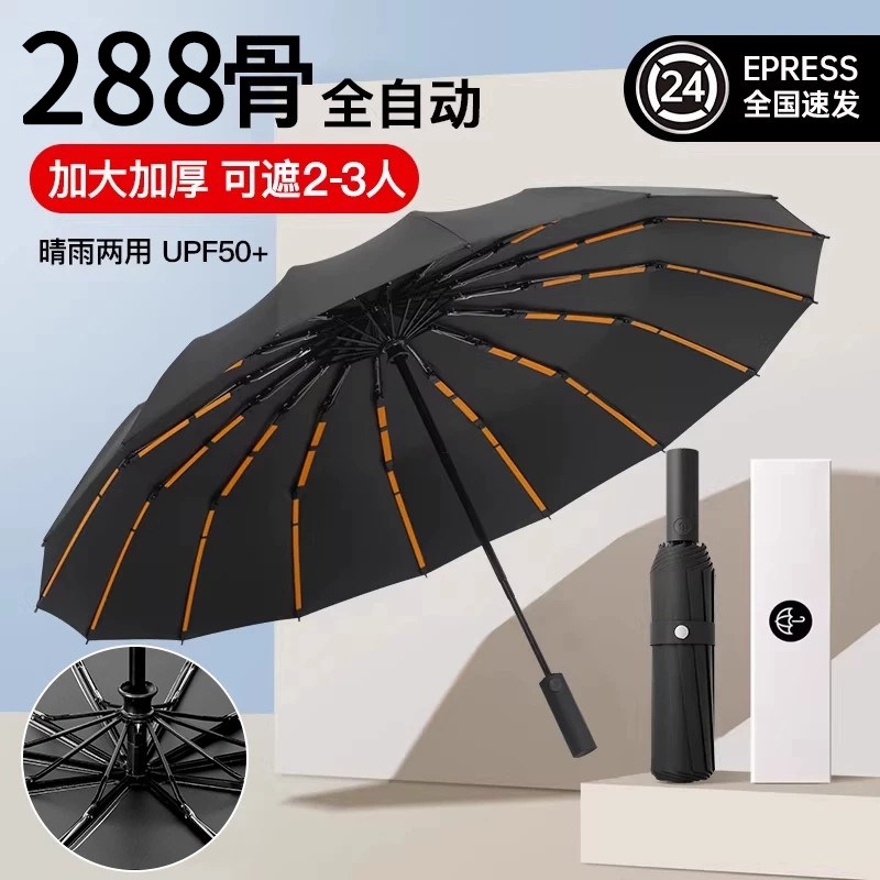 288骨全自动抗风暴雨伞加大加厚加固折叠超大雨伞男晴雨两用伞女