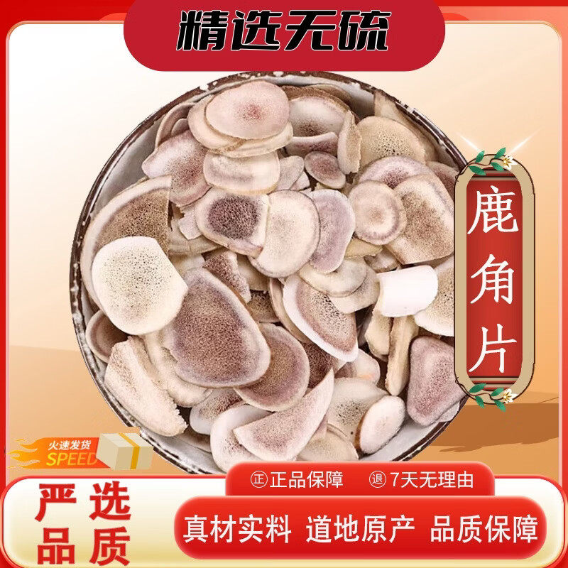 精选无硫 中药材整根切制正宗鹿角片 鹿茸骨片泡酒可磨粉