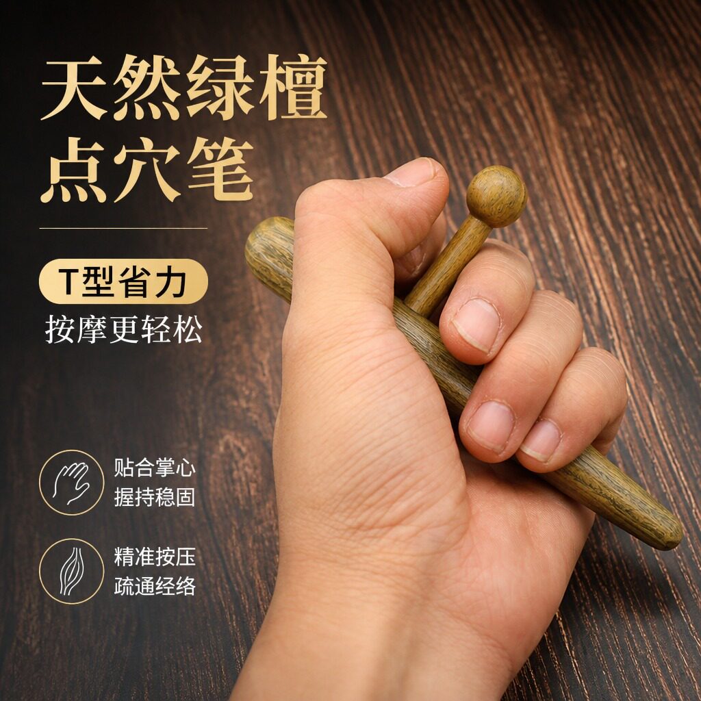 绿檀木点穴棒拨筋棒足疗足部全身经络笔美容院面部穴位按摩器