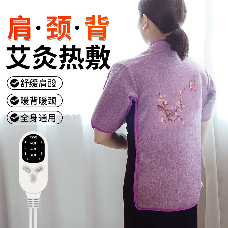 蕲春艾绒热敷披肩短款艾草热敷包电加热肩颈按摩护肩艾灸热敷袋子