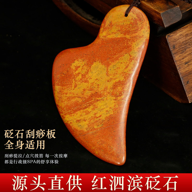 厂家直供正宗红砭石刮痧板天然面部心形板美容拨筋脸部背部专用背