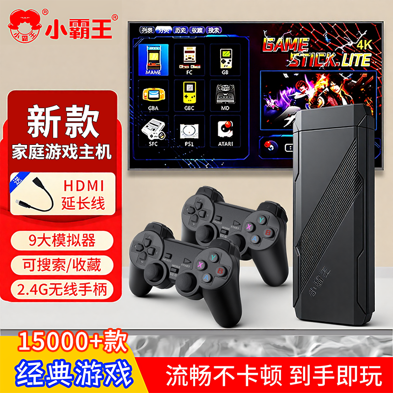 小霸王游戏机掌机无线充电双手柄街机摇杆可连接电视投影仪经典怀旧FC红白家用游戏主机