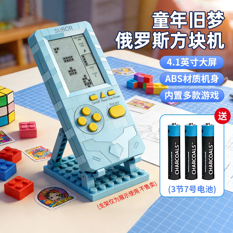 小霸王2026新款游戏机掌机4.1寸俄罗斯方块游戏机可充电大屏幕开发智力益智复古怀旧童年儿童掌上方块机