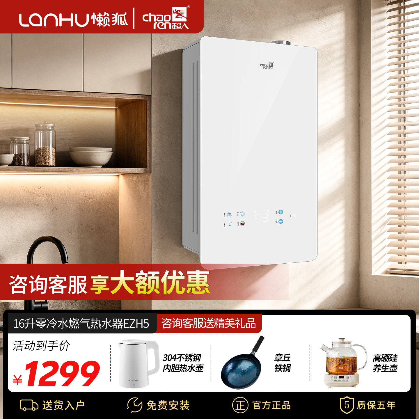零冷水智能恒温燃气热水器16L