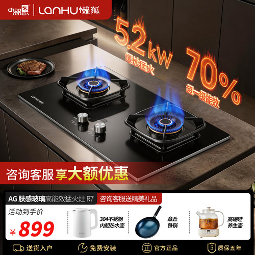 超人懒狐70％热效率天然气燃气灶