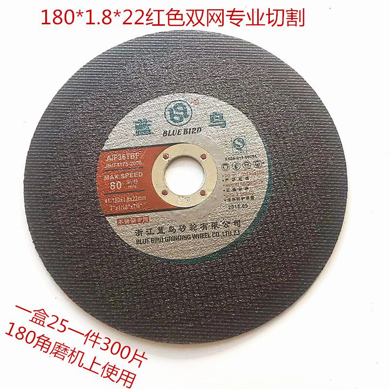 蓝鸟100切割片125超薄切片180角磨机金属不锈钢切割片150砂轮片