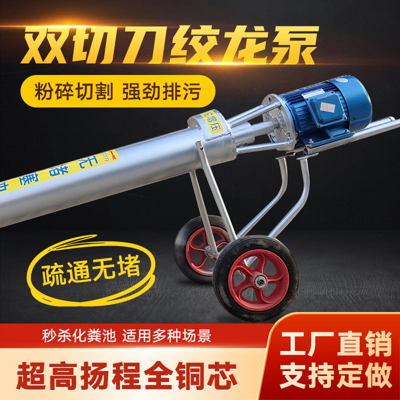 绞龙抽粪泵养殖场鸡鸭猪专用吸粪机家用化粪池排污泵泥浆泵污水泵