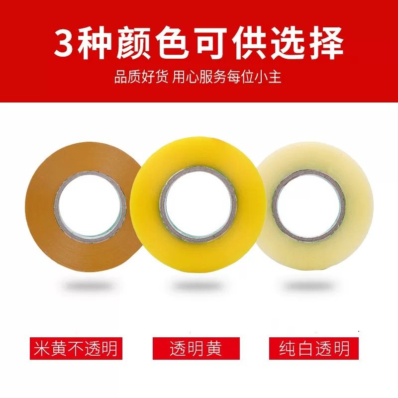 整箱胶带淘宝快递打包封箱胶带4.2宽4.5 6cm透明胶带封口胶布胶纸