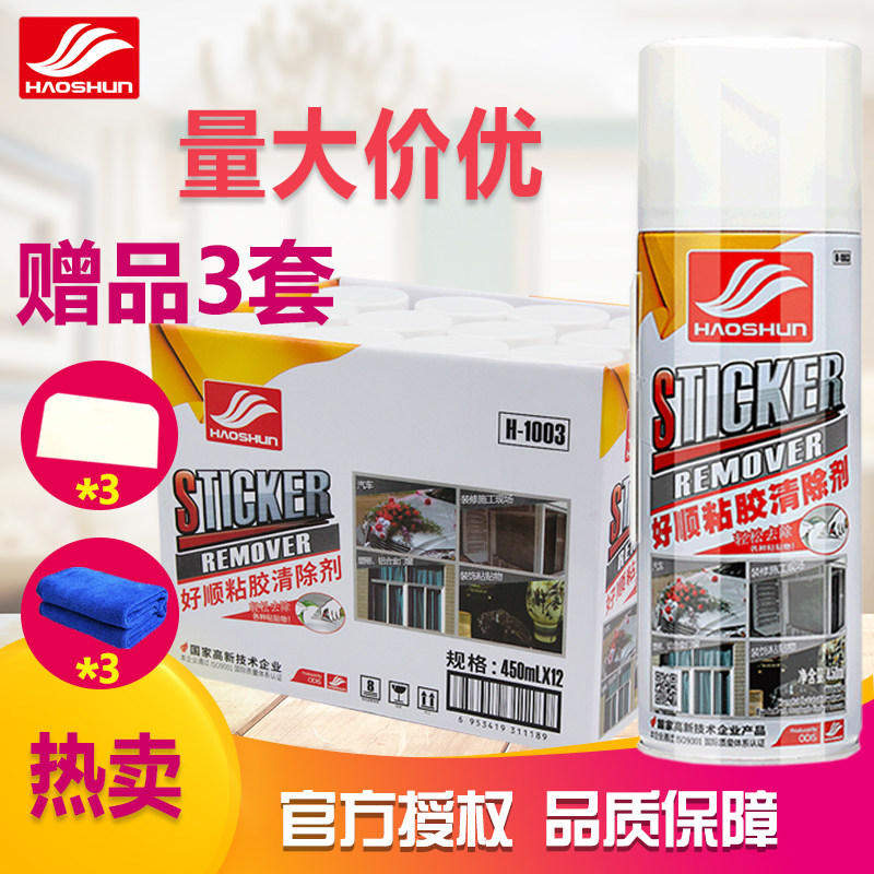 整箱12瓶好顺除胶剂不干胶粘胶去除剂玻璃贴膜双面胶强力清洗剂