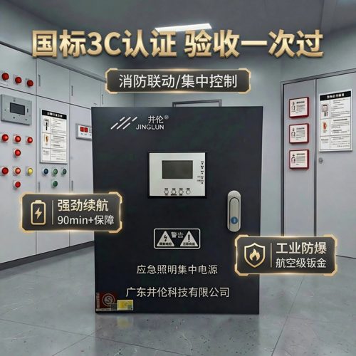 A型36V消防应急照明集中电源