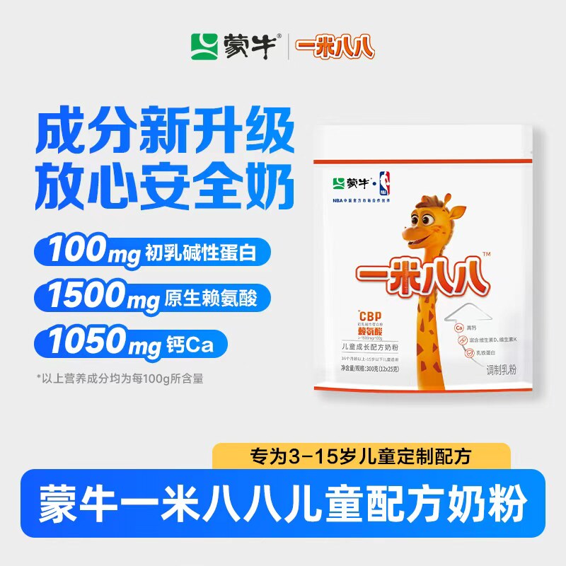 蒙牛一米八八奶粉蒙牛青少年奶粉儿童奶粉袋装便携学生奶粉300g