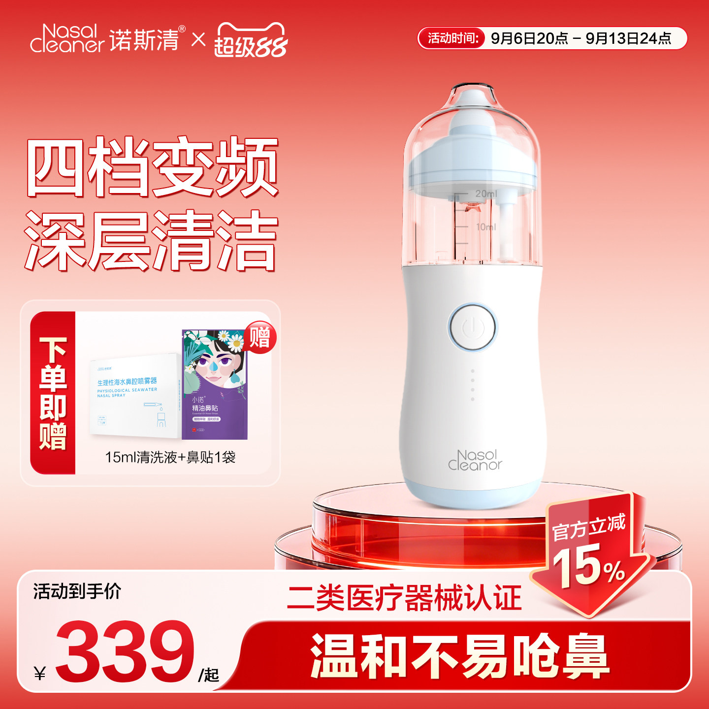 诺斯清电动喷雾洗鼻器雾化洗鼻