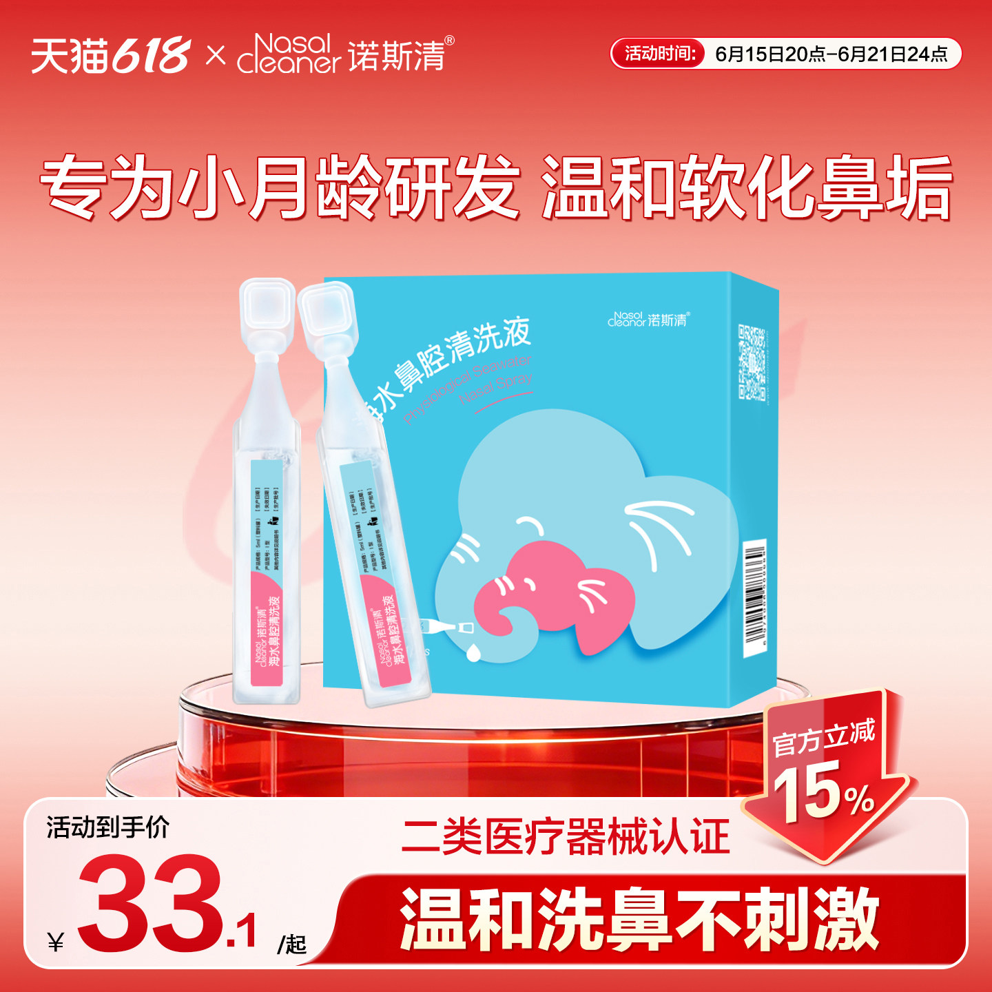 诺斯清婴儿海盐水滴鼻剂通鼻