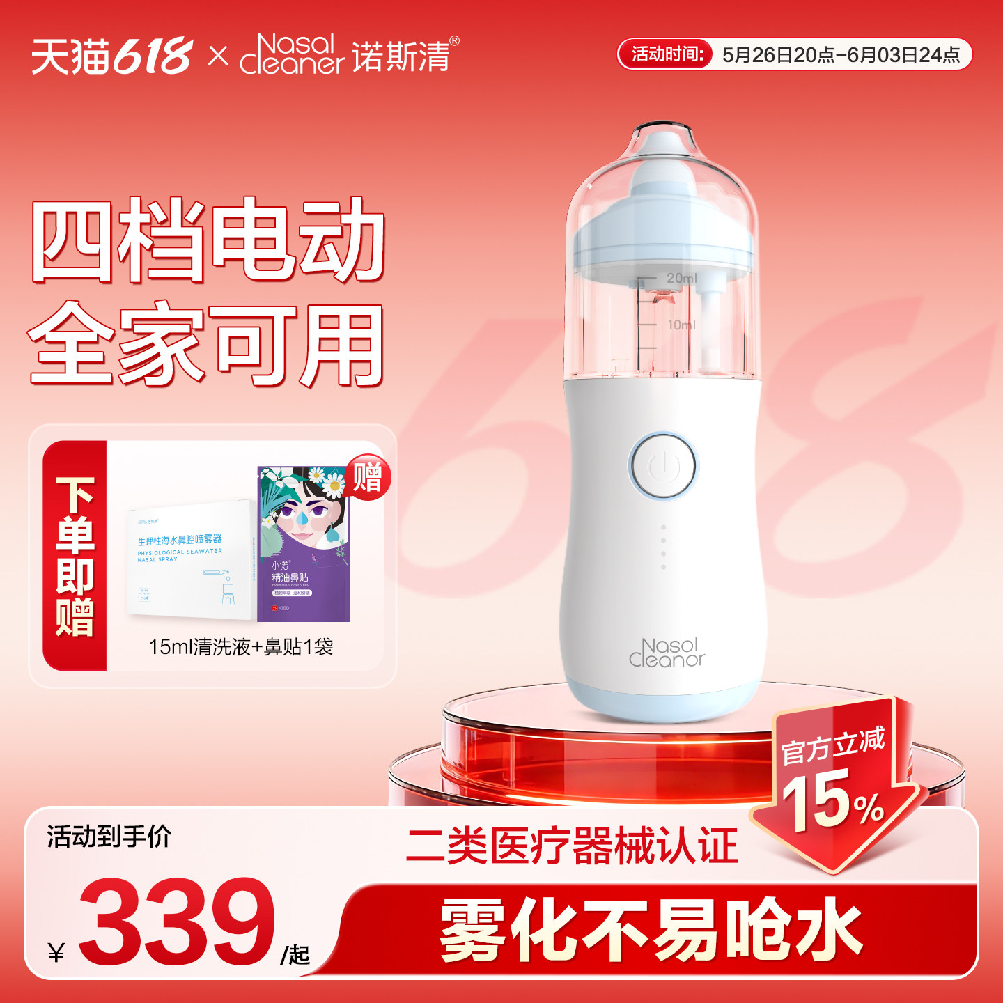 诺斯清电动喷雾洗鼻器儿童鼻腔冲洗器生理海盐水家用婴儿吸鼻器