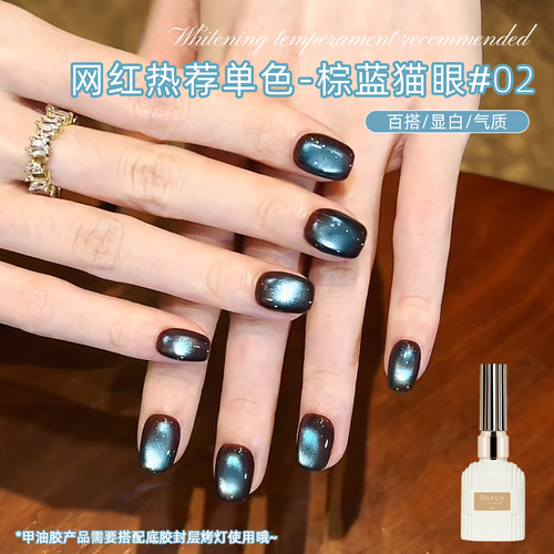 NORCY秋季显白棕蓝猫眼指甲油胶2026网红流行巧克力棕蓝猫眼美甲