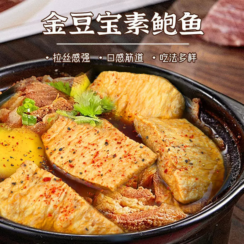 大豆拉丝蛋白麦黄金素鲍鱼片面筋片麻辣烫烧烤食材火锅串串商用