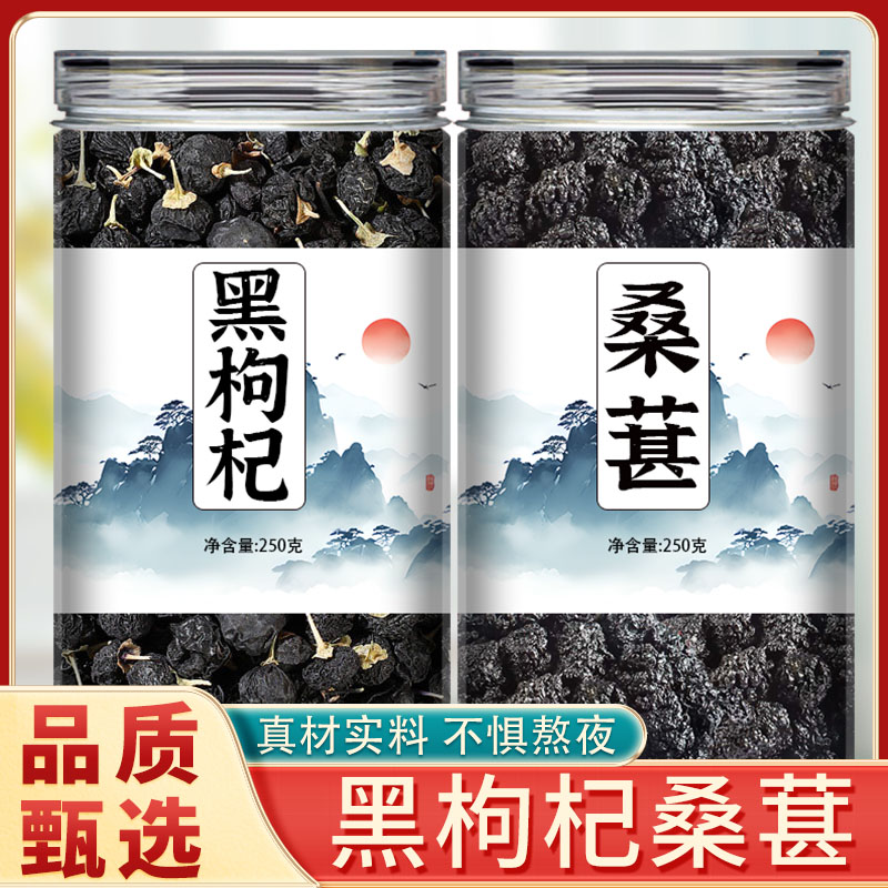 黑枸杞子桑葚茶500g正品官方旗舰店正宗宁夏特级野生苟构杞干男肾