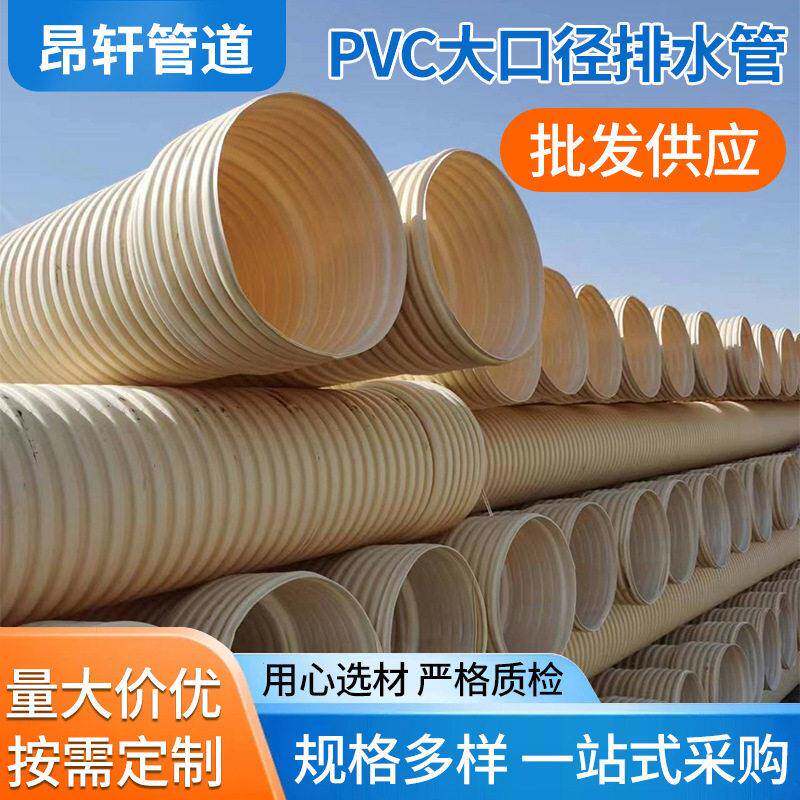 PVC-U双壁波纹排污管大口径聚氯乙烯波纹管地埋排水硬聚氯乙烯管