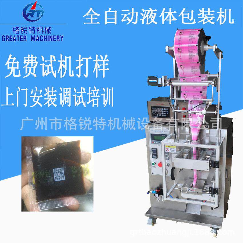 全自动称重液体酱料包装机袋装陈醋包装机糯米酒包装机