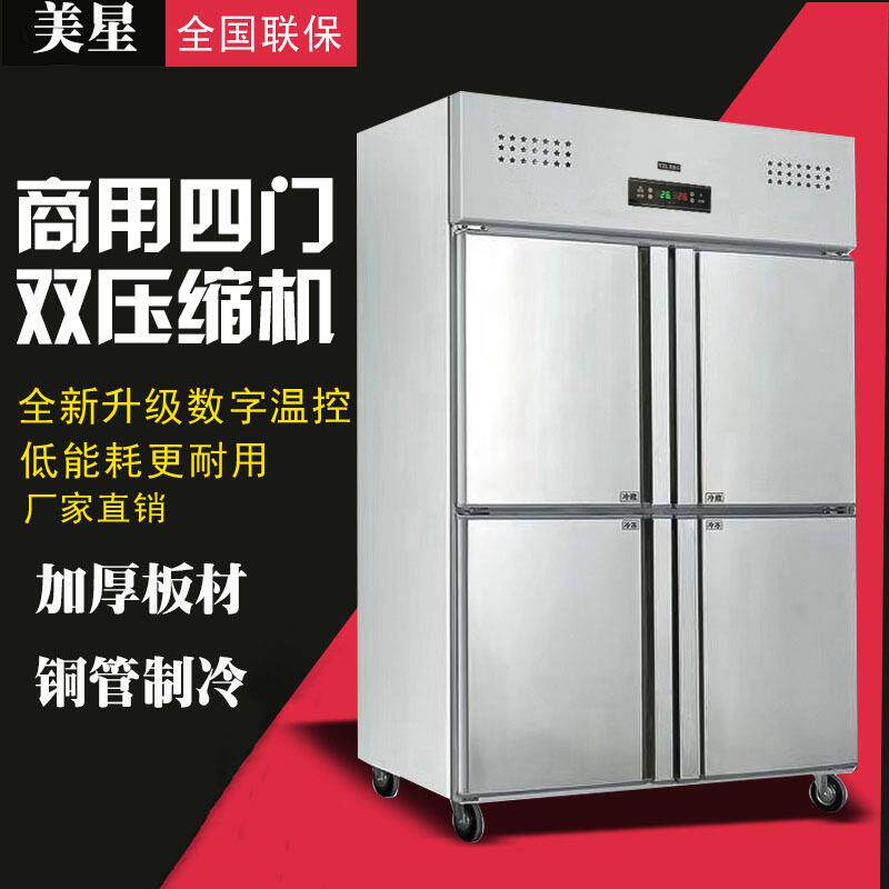 四门冰箱商用冷藏冷冻厨房4开门雪柜双温大容量立式6门冷柜