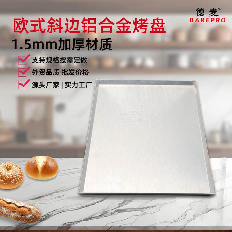 商家用长方烤盘40×6040x3035x25斜边加厚欧式面包盘铝合金烤盘