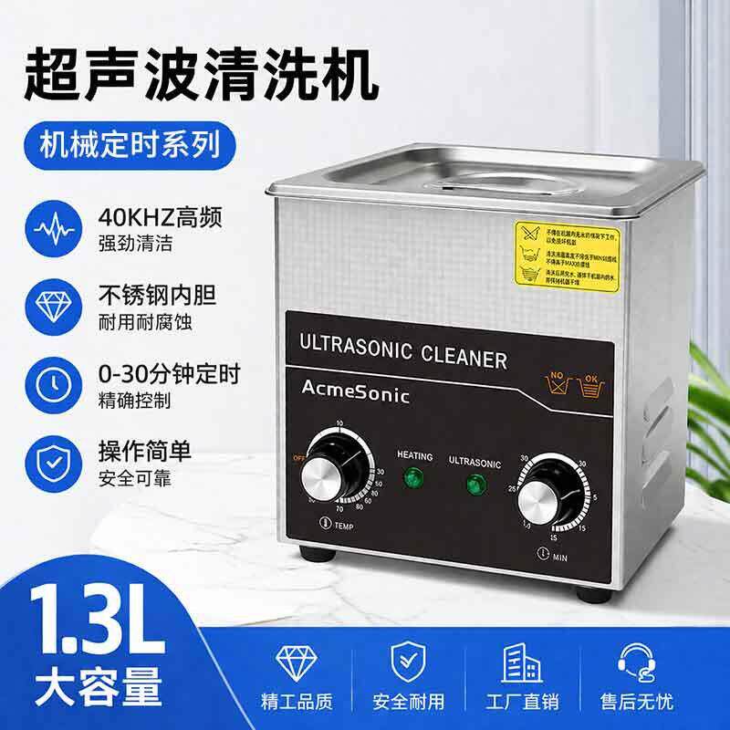 1.L超声波清洗机小型实验室清洗仪器家用珠眼镜不锈钢清洗机