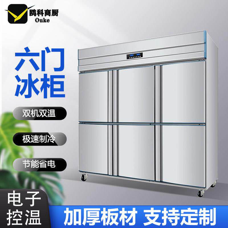 六门冰箱商用饭店六开门冰柜立式厨房冷藏冷冻6门大容量冷柜
