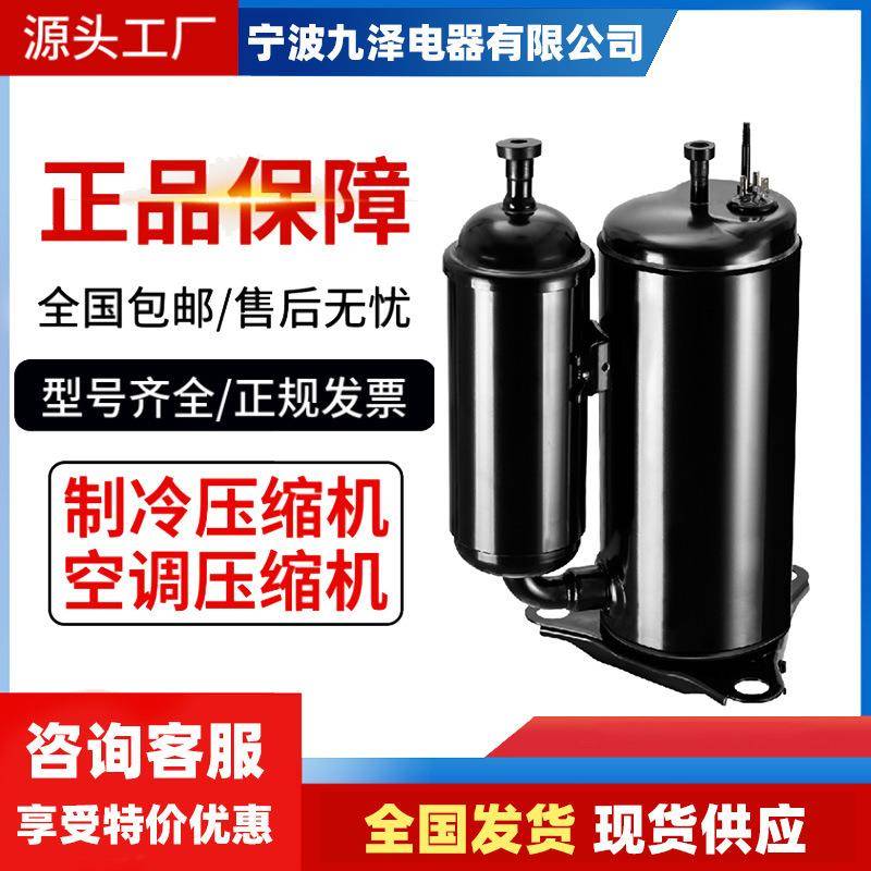 全新高效旋转式空调压缩机美芝R22定速空调压缩机
