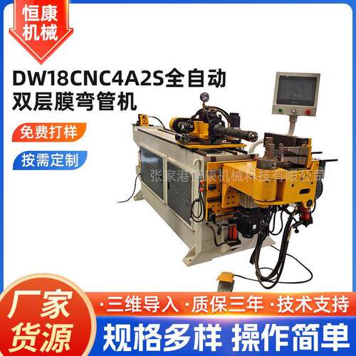 弯管机DW18CNC4A2S全自动双层膜弯管机数控液压金属管材弯曲设备