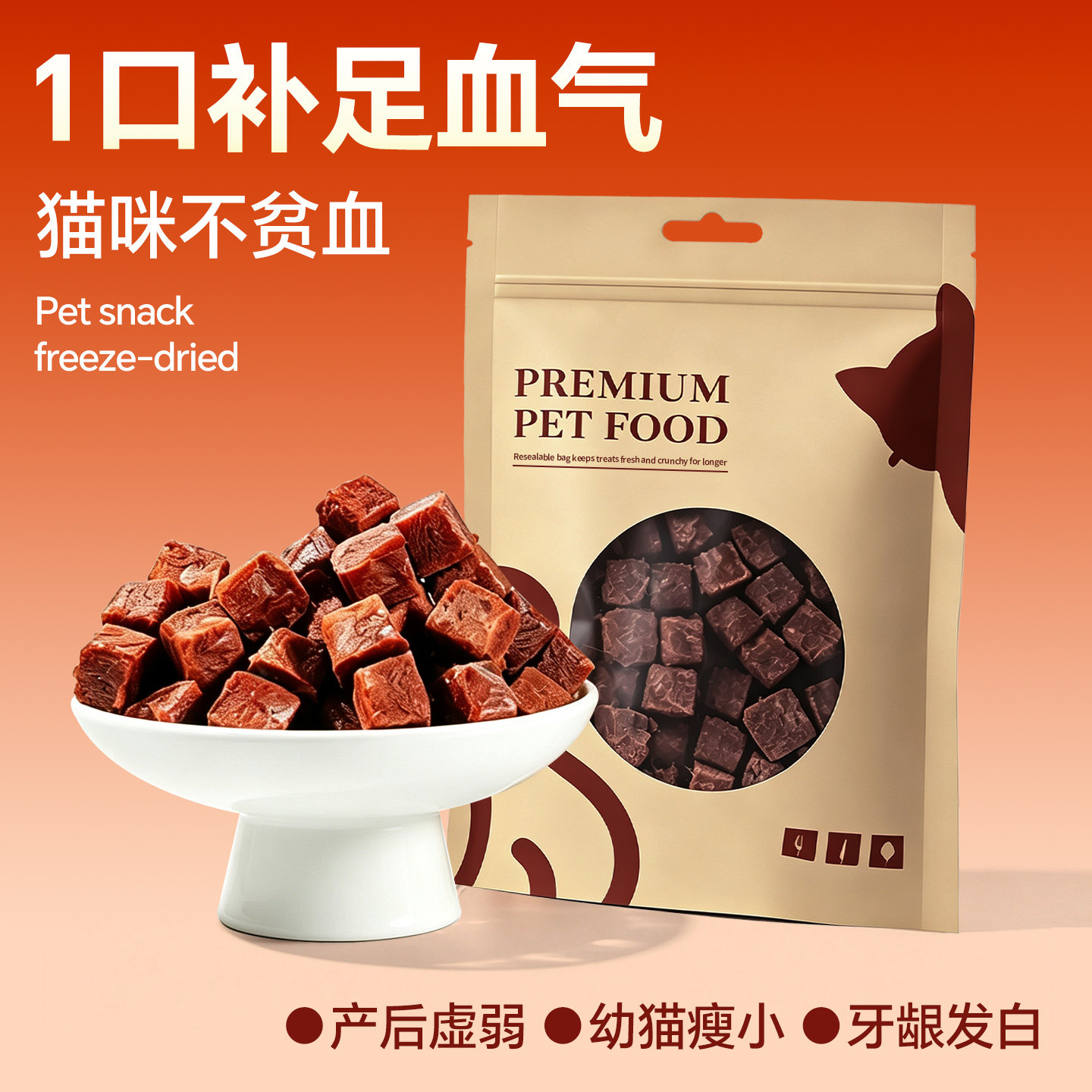 沐小妖鹅血冻干猫零食补血补气