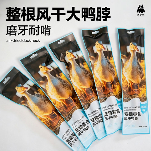 沐小妖风干鸭脖狗零食洁齿磨牙