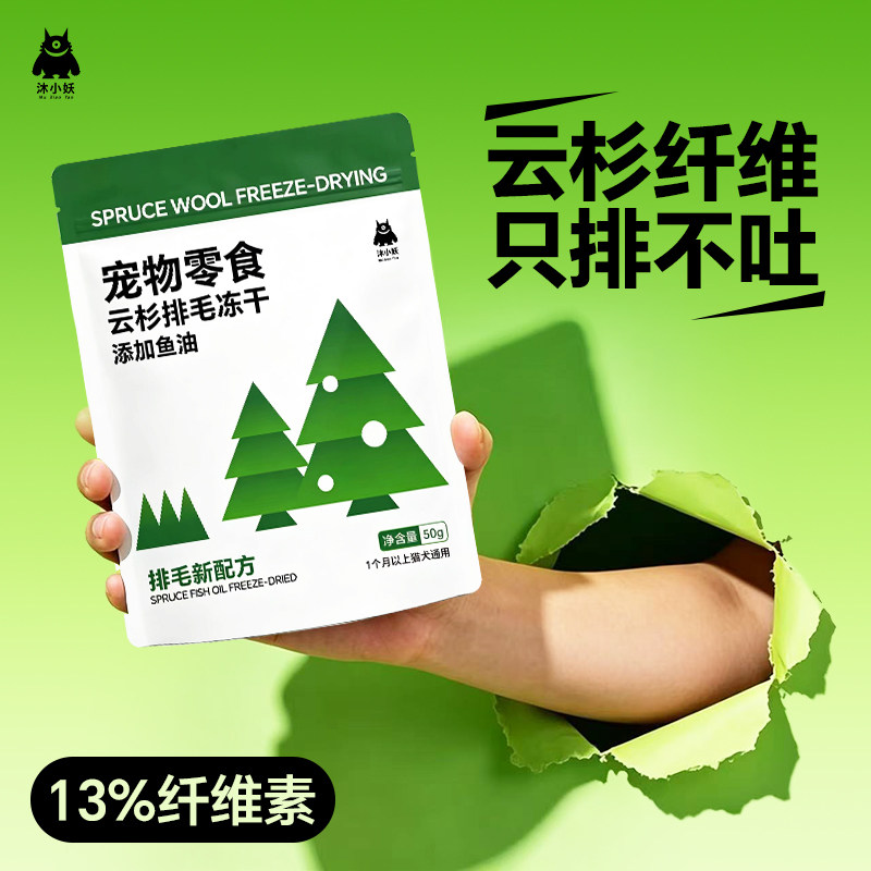 沐小妖云杉排毛冻干毛球克星猫草化毛草片猫咪用排毛球猫草粒零食