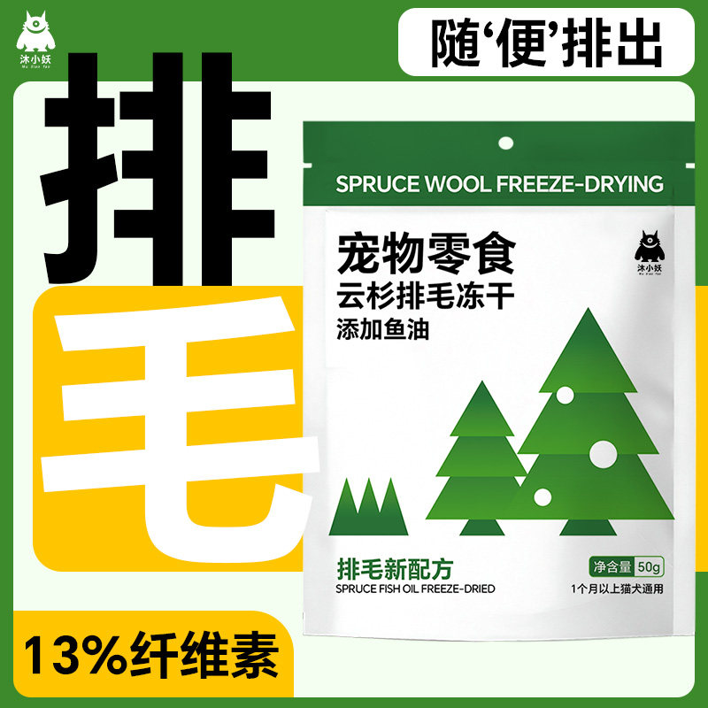 沐小妖云杉排毛冻干毛球克星猫草片猫咪用化毛排毛球猫草宠物零食