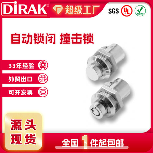 戴乐克DIRAK机箱门锁高压柜用