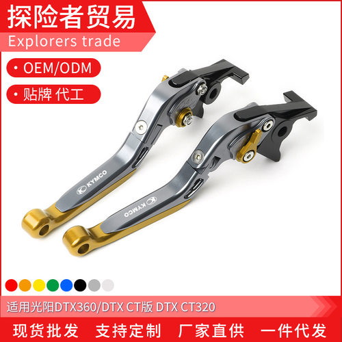 适用光阳DTX360/DTX CT版改装折叠刹车离合拉杆DTX CT320车把手刹