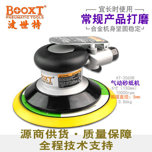 台湾BOOXT直供 AT-2060BG工业圆形偏心气动砂纸打磨机6寸150 耐用