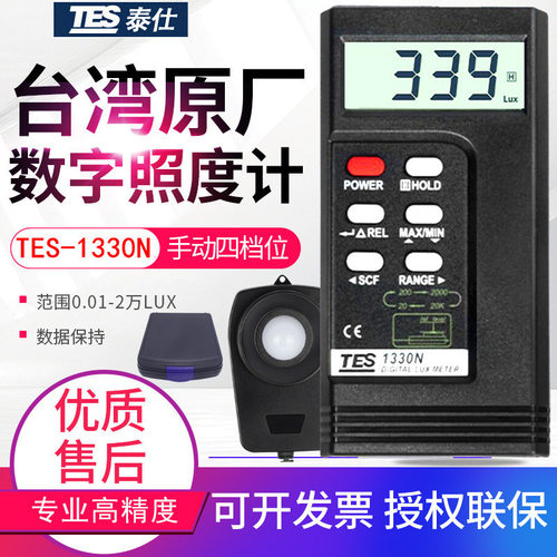 台湾泰仕TES1330N数字照度计