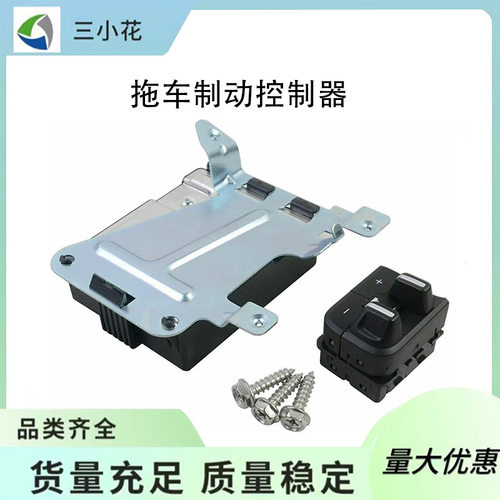 厂家直销 集成拖车制动控制器82215040AB 2016-2019 RAM 1500