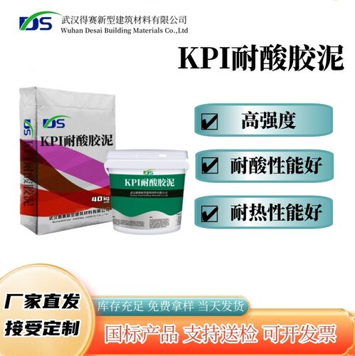 KPL耐酸胶泥高度防腐贴耐酸砖KPI钾水玻璃耐酸胶泥