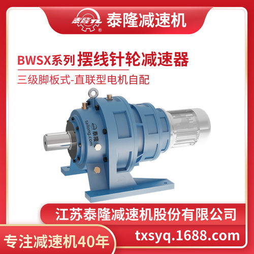 泰隆BWSX直联摆线针轮减速机